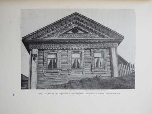 Лот из двух изданий о памятниках народного зодчества Поволжья: